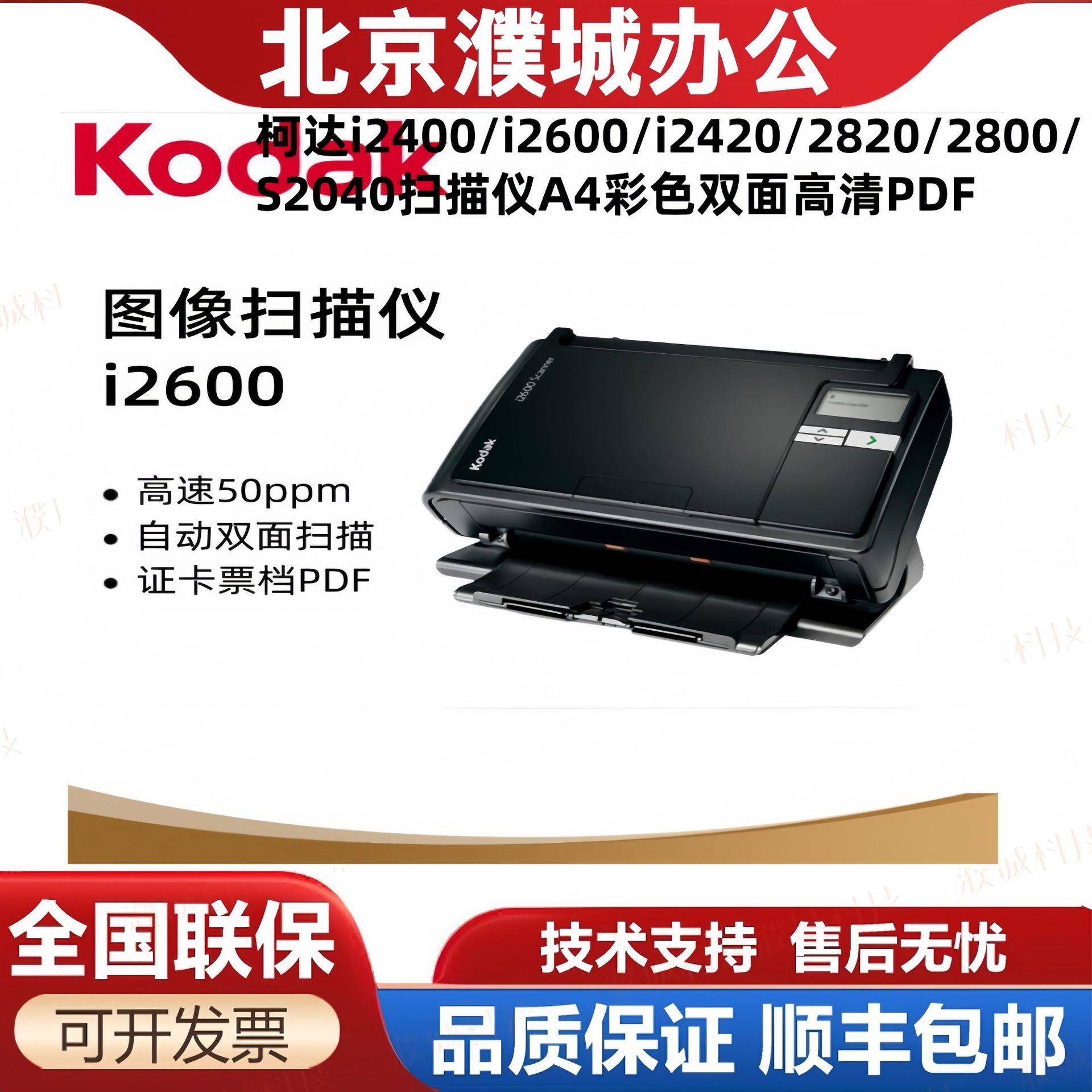 i2400/i2600/i2420/2820/2800/S2040扫描仪A4彩色双面高清PDF