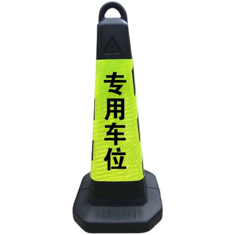 禁止停车桩警示牌塑料锥桶反光路锥请勿泊车交通路障雪糕桶停车柱