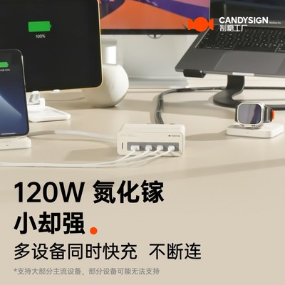 【国补15%】制糖工厂硬糖120W充电器小电拼桌面充电站