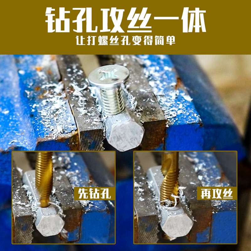 复合丝锥高速钢钻攻一体丝攻钻孔攻丝三合一钻头带自攻牙神器套装
