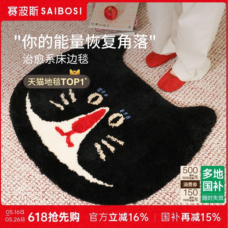 赛波斯茶话会系列床边毯卡通猫防滑可机洗卧室客厅儿童房异形地毯
