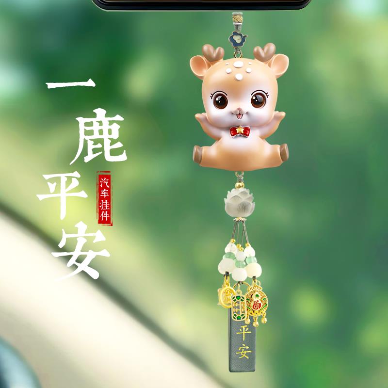 可爱小鹿车内饰品挂件2024新款高级感一路平安汽车挂饰车载吊坠女