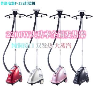 店家用熨斗 正品 包邮 普迩F 132蒸汽挂烫机大功率强劲蒸汽手持服装