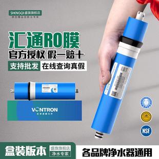 汇通RO膜时代沃顿50G75G400G反渗透纯水机直饮净水器家用滤芯配件