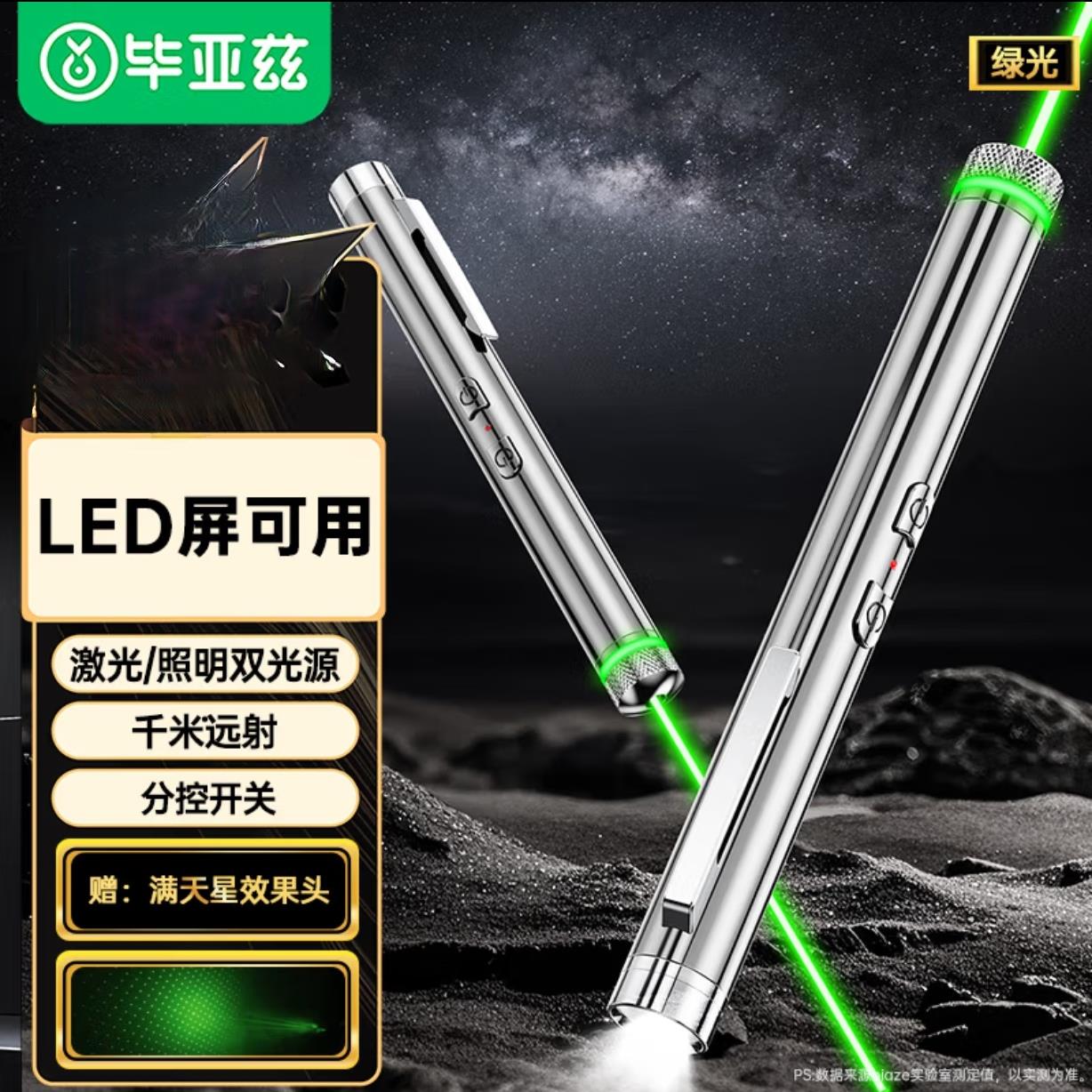 毕亚兹 激光笔绿光远射大功率镭射激光灯指星笔强光手电筒二合一l