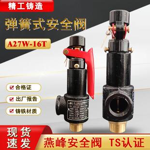 16T弹簧式 燕峰A27W 安全阀防爆蒸汽锅炉安全阀泄压阀储气罐安全阀