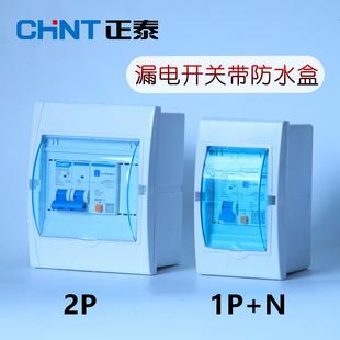 电热水器32A漏电保护开关家用空气开关带漏电保护套装 正泰 断路器