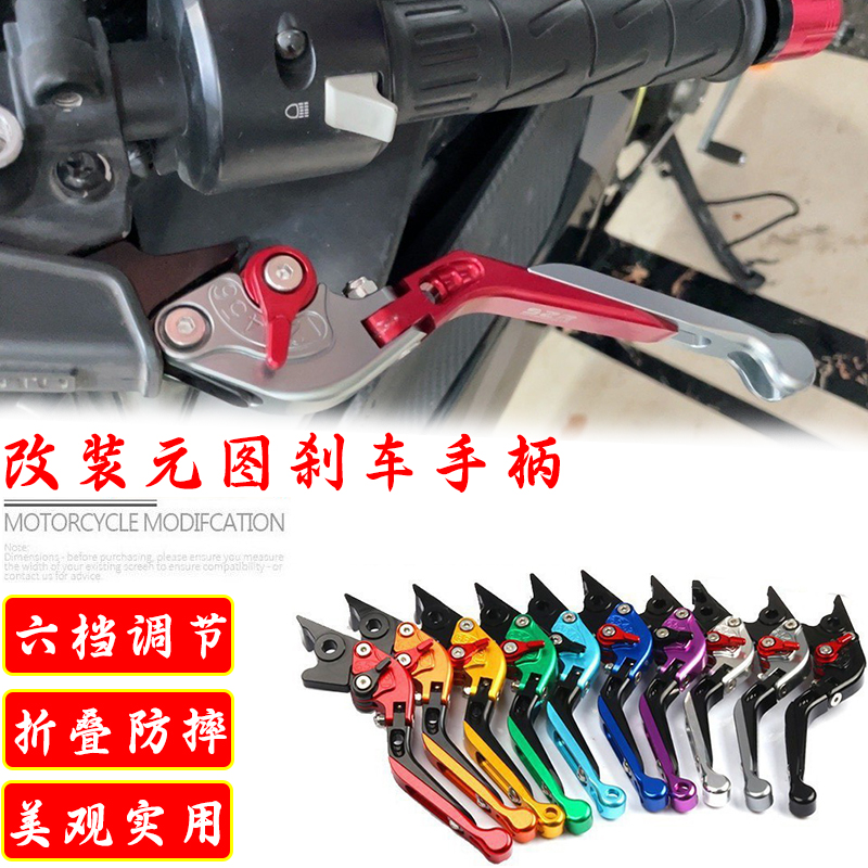 适用元图GP325改装折叠煞车离合手柄GP250二指省力拉杆牛角配件