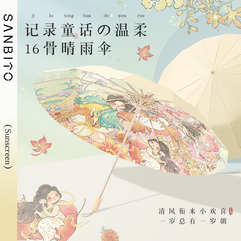圣比托16骨加大抗风雨伞女折叠晴雨两用太阳伞防紫外线彩胶遮阳伞