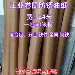 纸 卷筒工业防锈油蜡纸防锈防潮覆膜气相防锈纸金属轴承零件包装