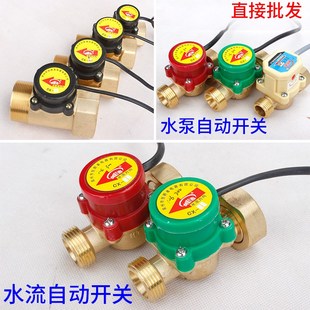 水流开关控制器家用增压泵水流感应自动开关冷热水水泵开关220v