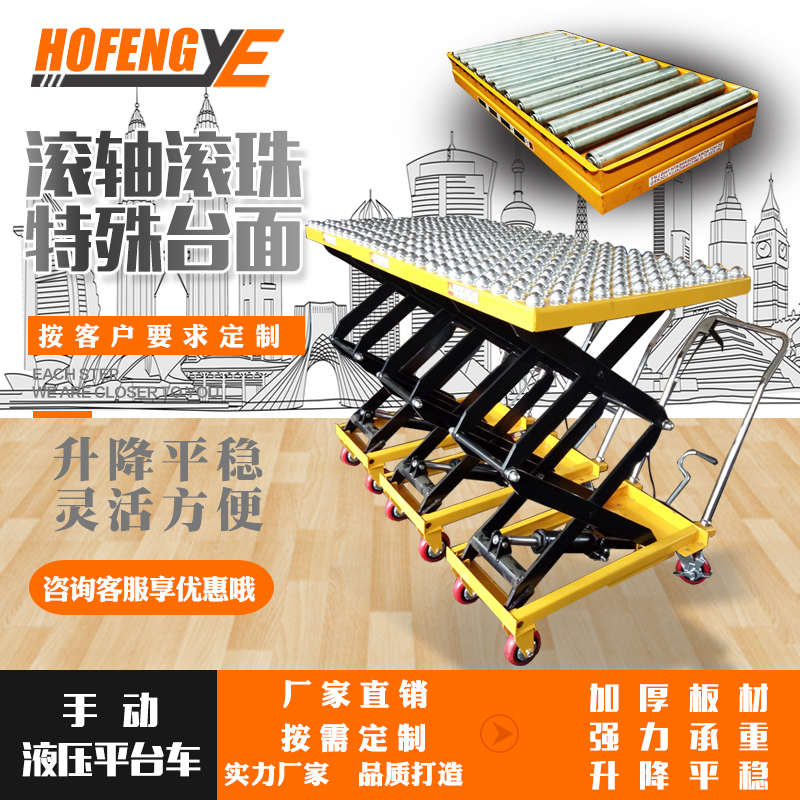 升降平台手动平台车剪叉液压升降机滚珠滚轴平板车电动升降台舞台