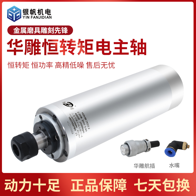 华雕恒转矩金属模具雕铣电机800w 1.5kw2.2kw3.2 kw5.5kw水冷主轴