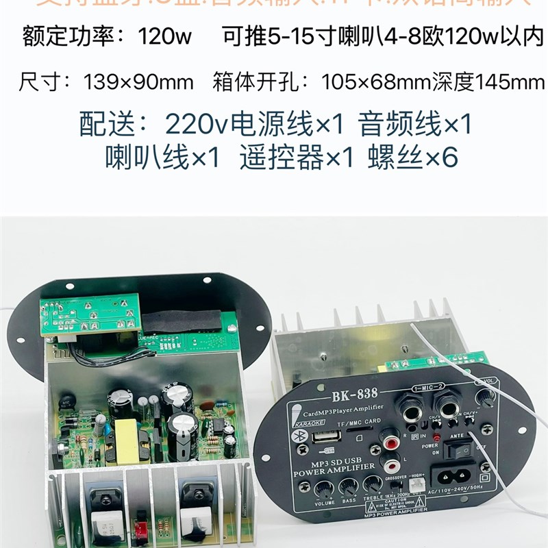 蓝牙功放板大功率12V24V220V110v低音炮主板6.5寸8寸10寸家用车载