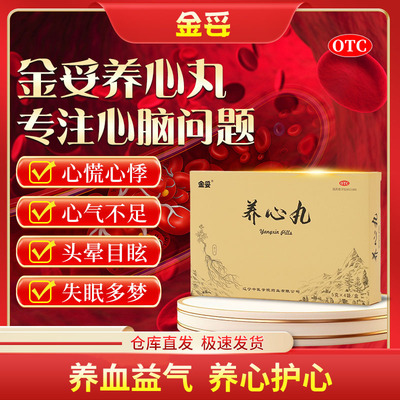 养心丸 5g*4袋/盒 益气养血安神 改善头晕目眩，心悸，失眠多梦