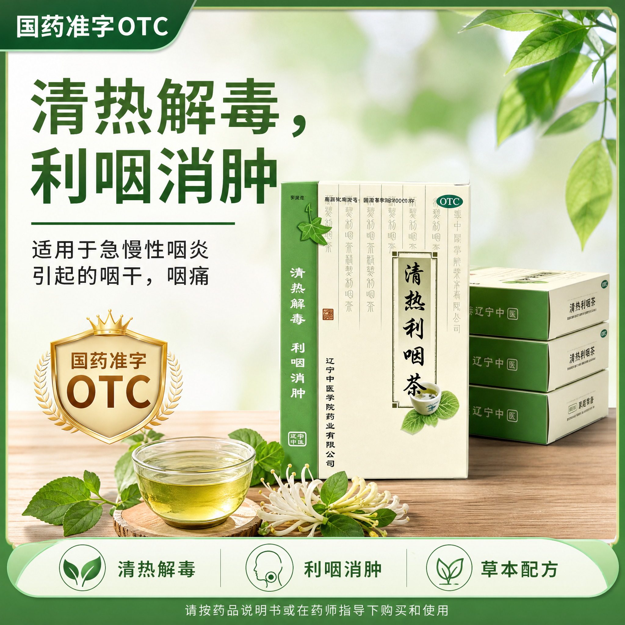 多爱康清热利咽茶3g*4袋/盒清热解毒利咽消肿用于急慢性咽炎