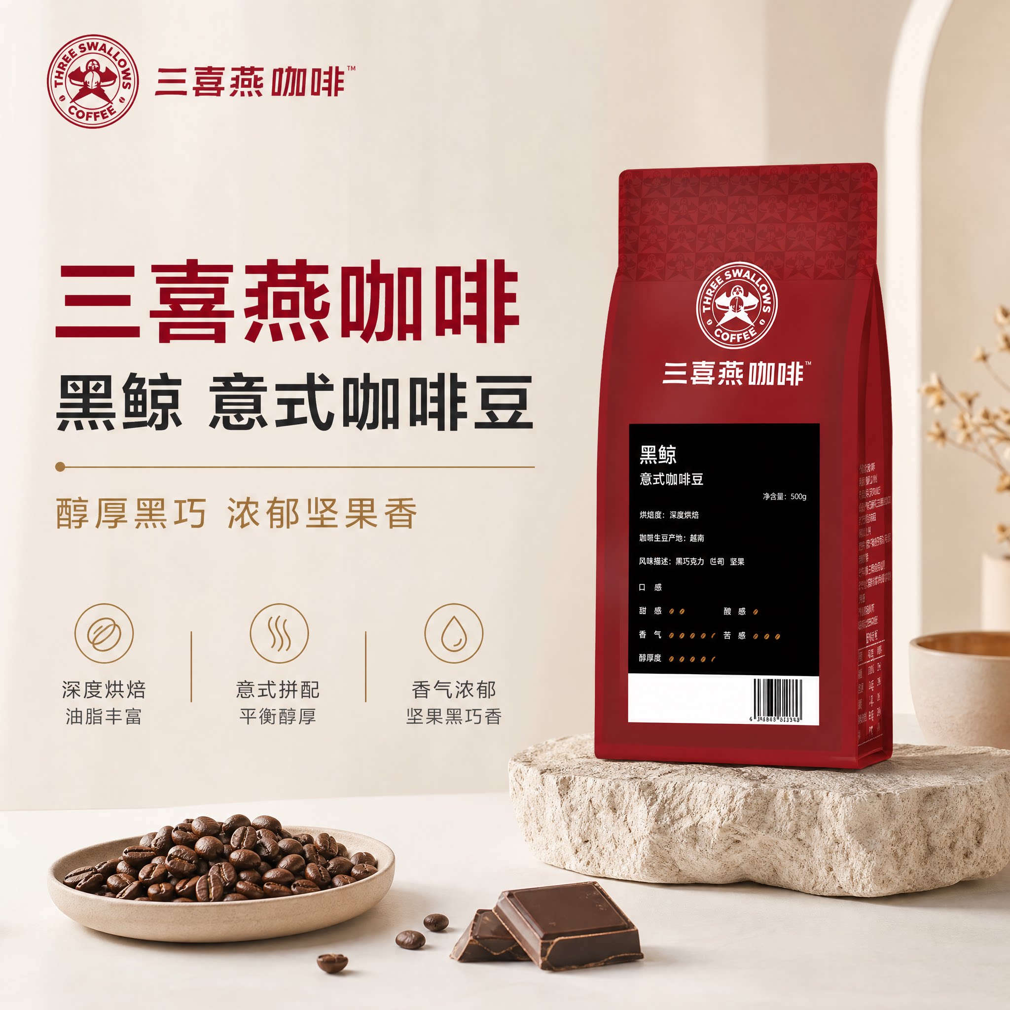 三喜燕咖啡豆深度烘焙黑鲸意式美式黑咖啡500g醇厚油脂丰富可磨粉