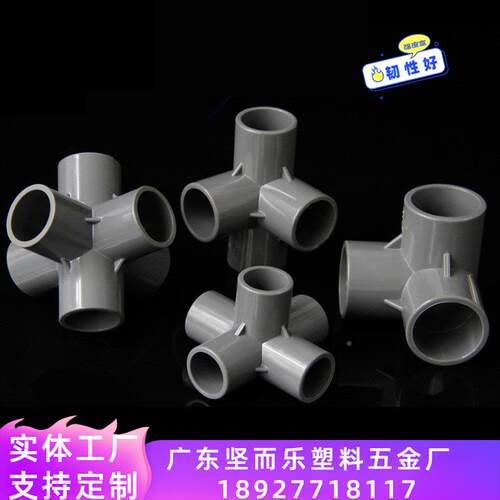 pv管c立体接头LVE管立体202三53240上水管通接头直接给水架子水配