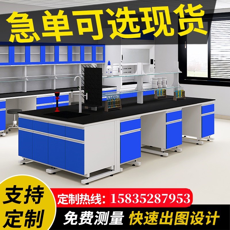 操作台实验桌通风柜实验台试验台实验室工作台通风橱柜钢木全钢