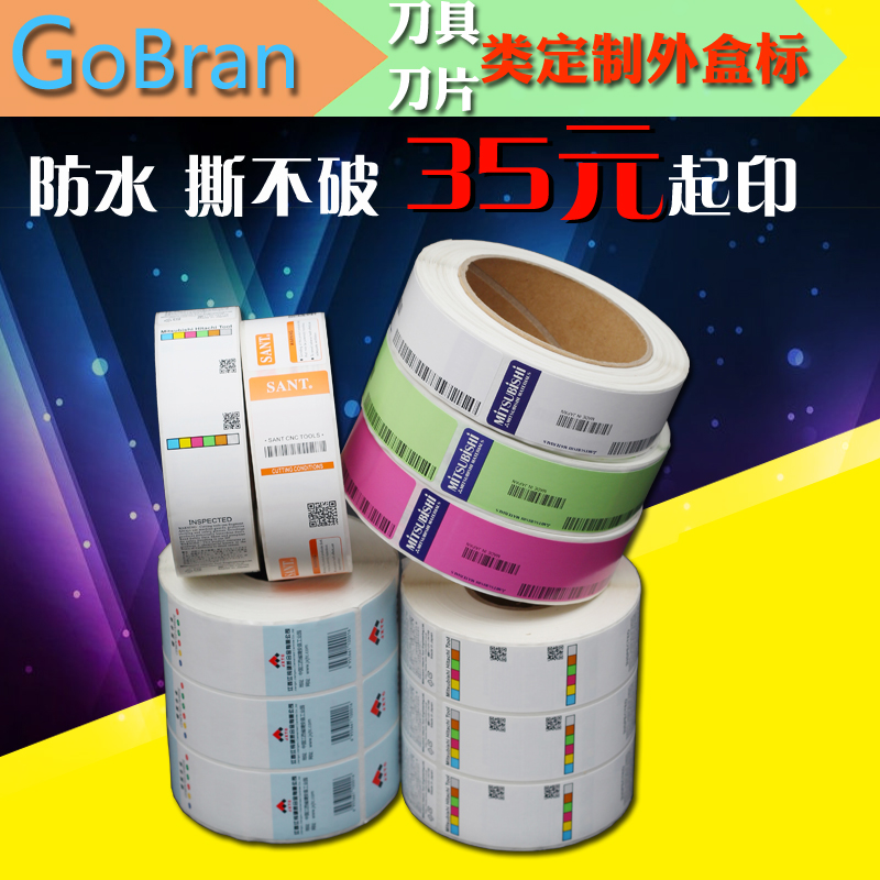 定制pp合成纸印刷刀具盒不干胶 铣刀片贴纸 数控刀具刀片标签彩色
