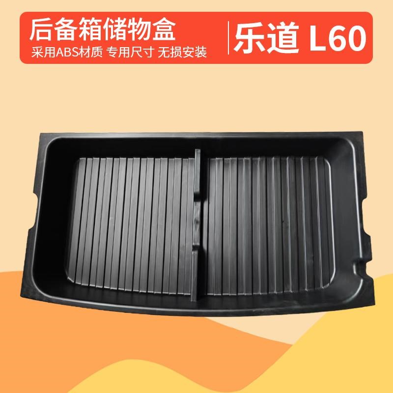适用于乐道L60后备箱收纳盒l6A0两侧尾箱侧边储物盒汽车内装饰配