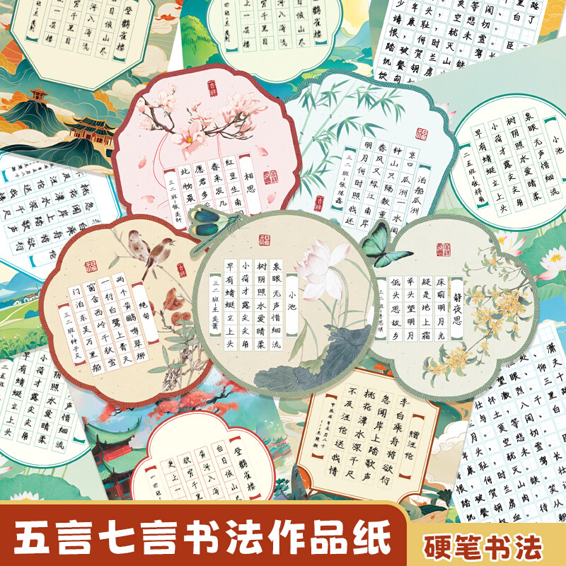 A4硬笔书法作品纸比赛专用纸七言五言88格古诗绝句诗词书写混装款