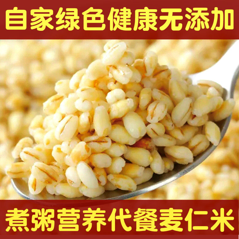 2026年河南新麦仁米小麦仁去皮大麦米优质脱壳健康煮粥饭营养代餐