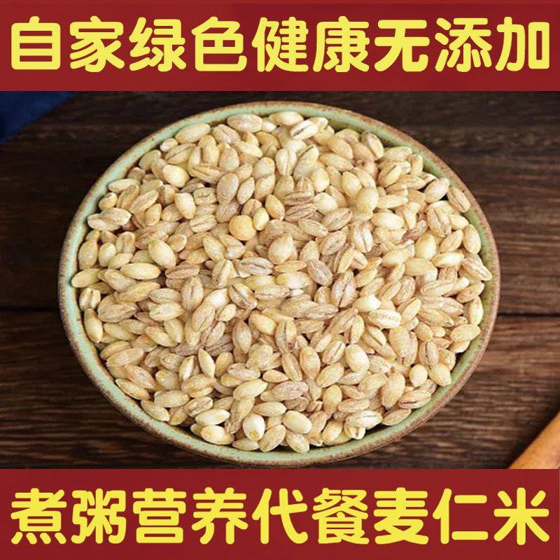 麦仁去皮小麦仁米健康麦仁煮粥饭营养早餐低脂代餐优质麦仁5斤装