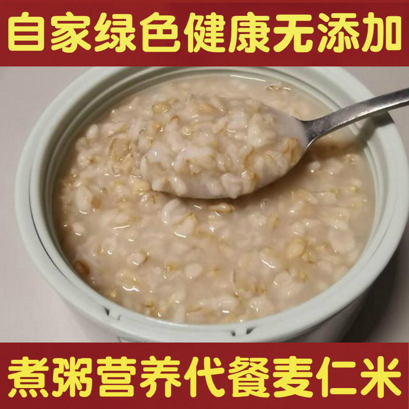 新麦仁家用大麦米煮粥米用去皮小麦仁米营养早餐健康代餐特色杂粮