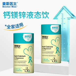 麦斯医生旗舰店钙镁锌液DHA藻油态饮