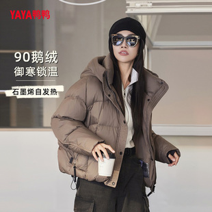 短款 鸭鸭羽绒服女2025新款 百搭有抽绳爆款 加厚女士冬季 鹅绒服 时尚