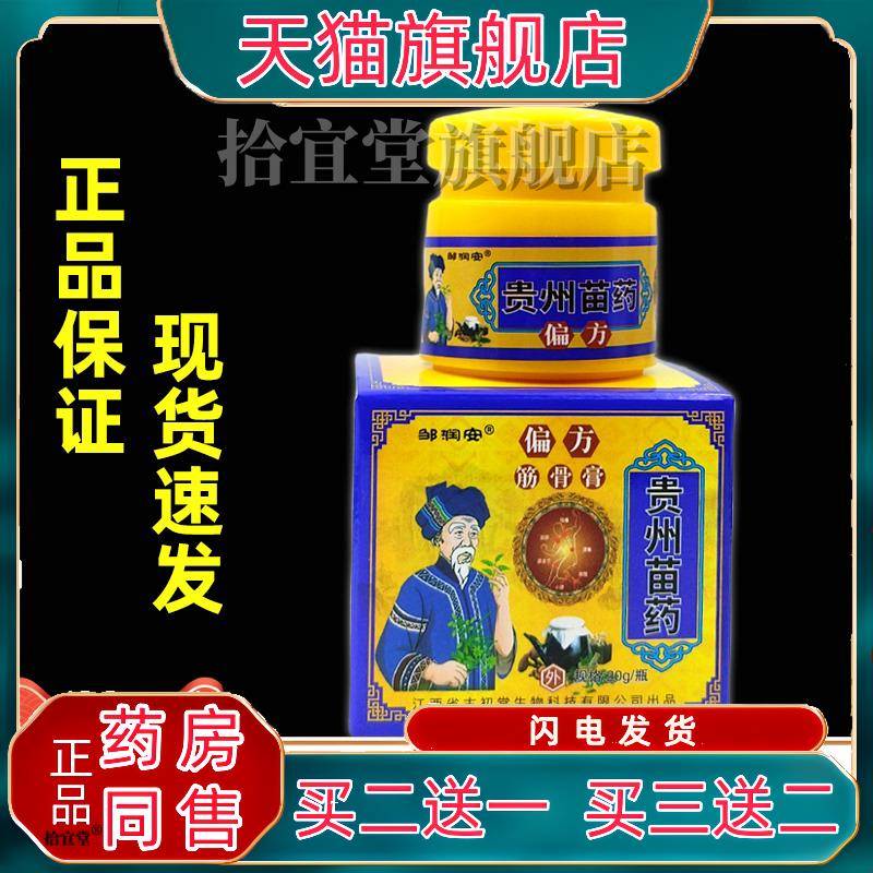 邹润安贵州苗药偏方筋骨膏20克颈肩腰腿关节舒筋通络膏正品买1送1