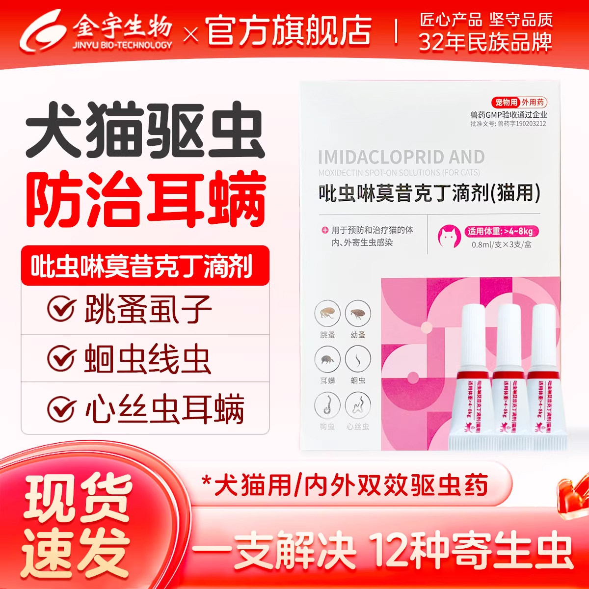 内外同驱犬猫通用无需喂药速发