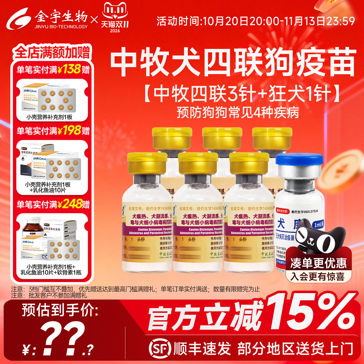 中牧犬四联疫苗旗舰店狗狗成犬幼犬细小犬瘟狗疫苗一套自打套餐