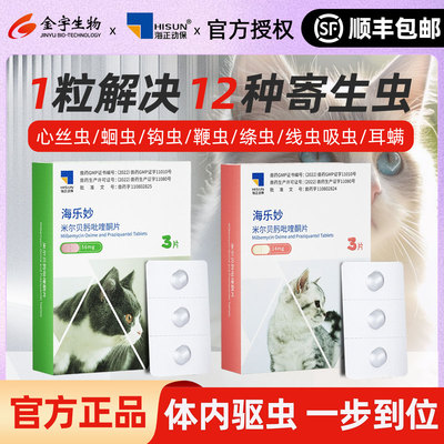 海乐妙猫咪驱虫体内体外内外一体驱虫药吡喹酮宠物内驱耳螨