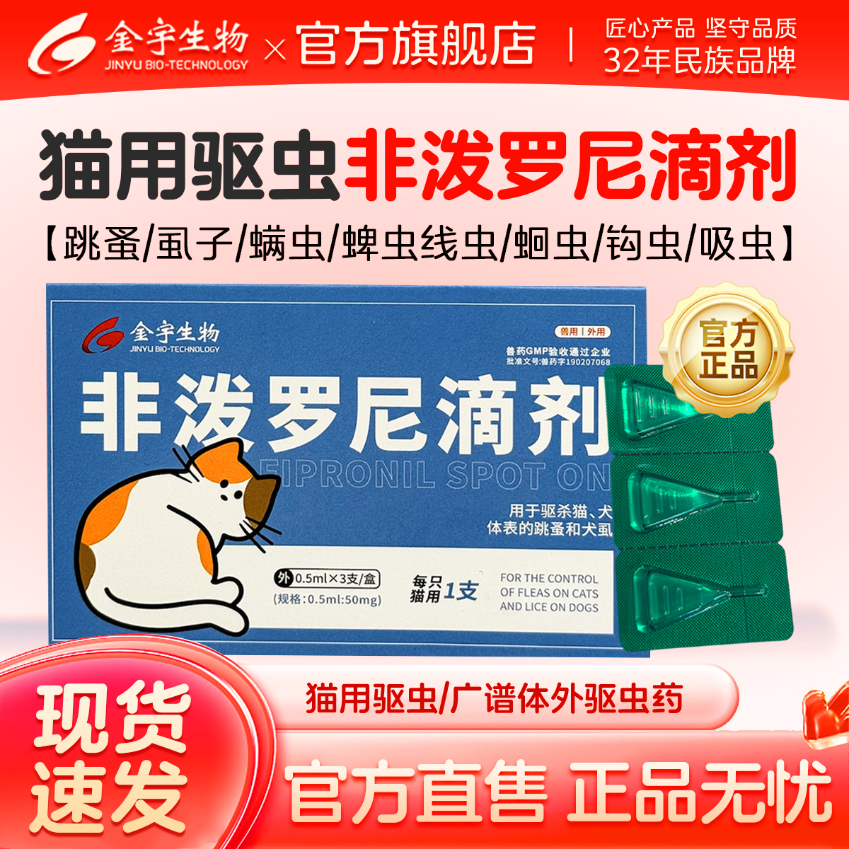 犬猫内外驱虫药长效广谱更省心