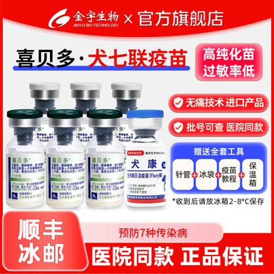 西班牙进口七联疫苗预防犬瘟细小