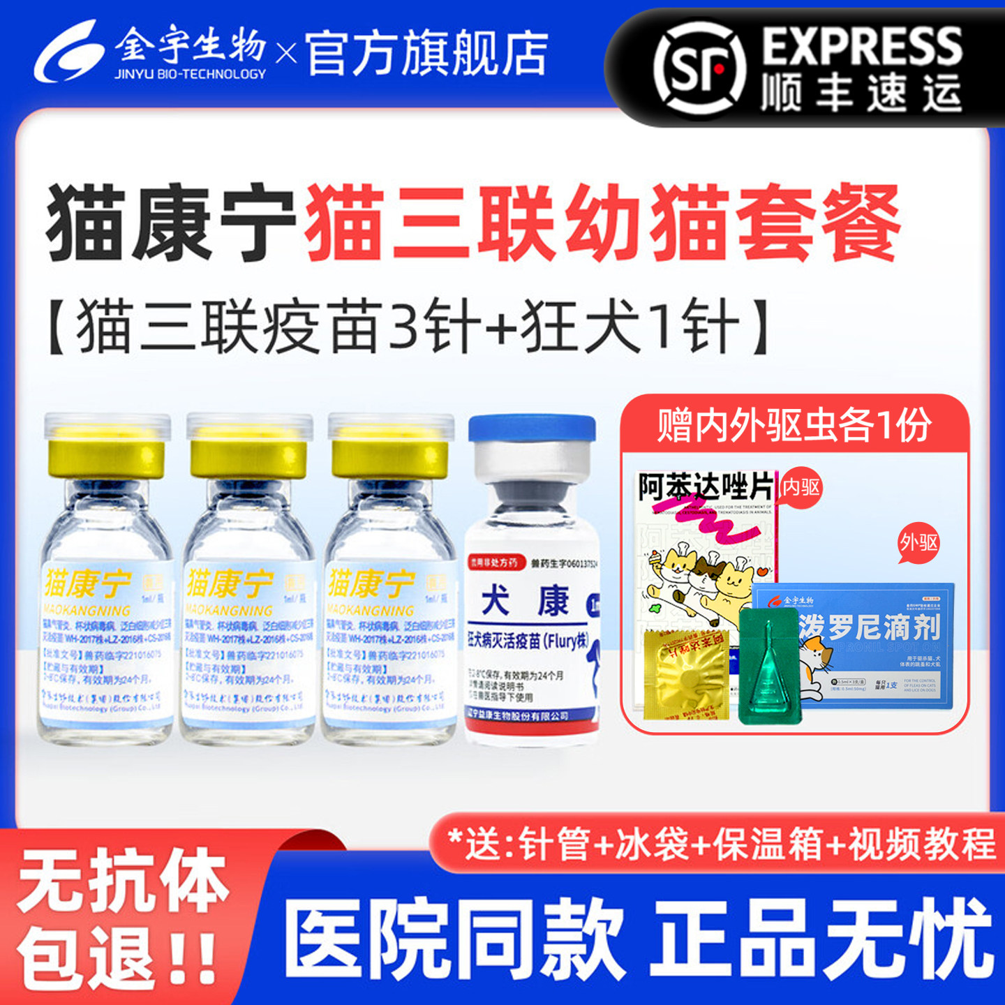 猫疫苗猫康宁猫三联疫苗成猫幼猫一套自打疫苗预防猫瘟鼻支,宠物/宠物食品及用品,猫特色药品,淘宝优惠券,粉丝福利购,淘宝优惠卷