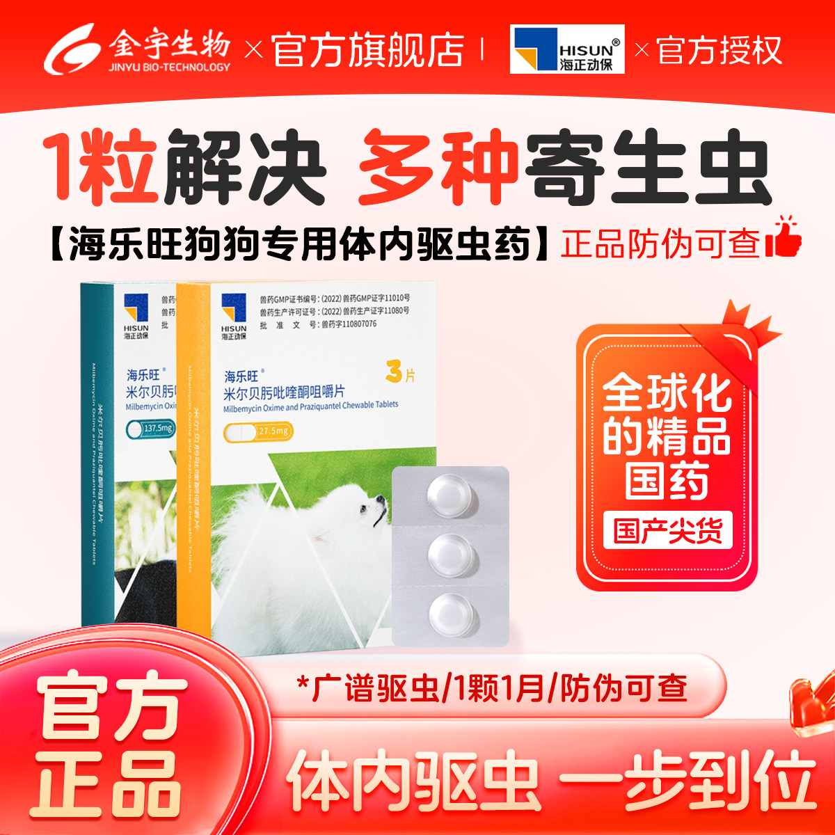 海乐旺狗狗驱虫药体内外一体同驱小狗孕幼宠物犬打虫药口服耳螨用,宠物/宠物食品及用品,狗驱虫药品,淘宝优惠券,粉丝福利购,淘宝优惠卷