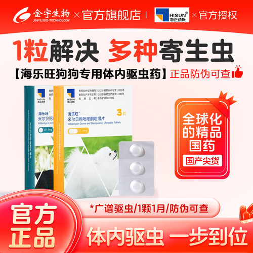 海乐旺狗狗驱虫药体内外一体