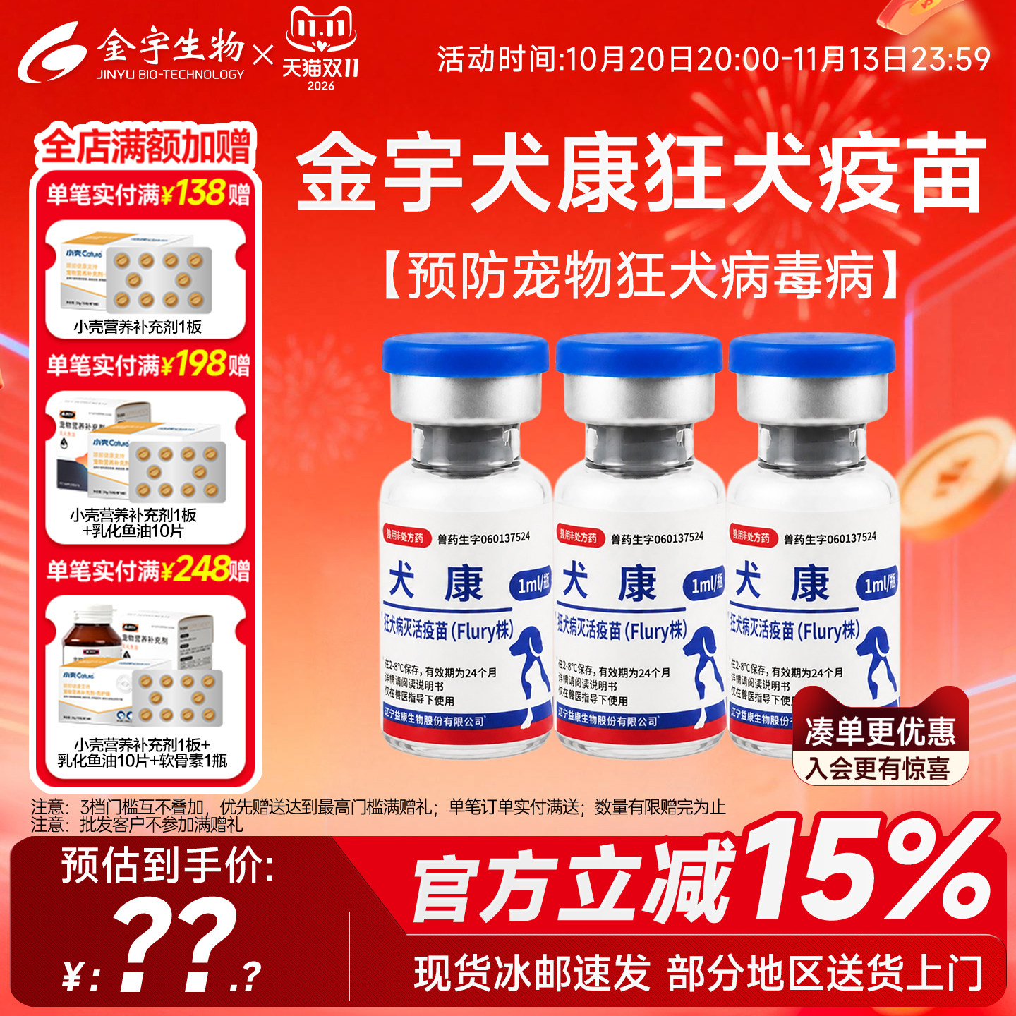 金宇官方旗舰店狗狗狂犬疫苗病毒宠物幼犬成犬狂犬一套自打国产