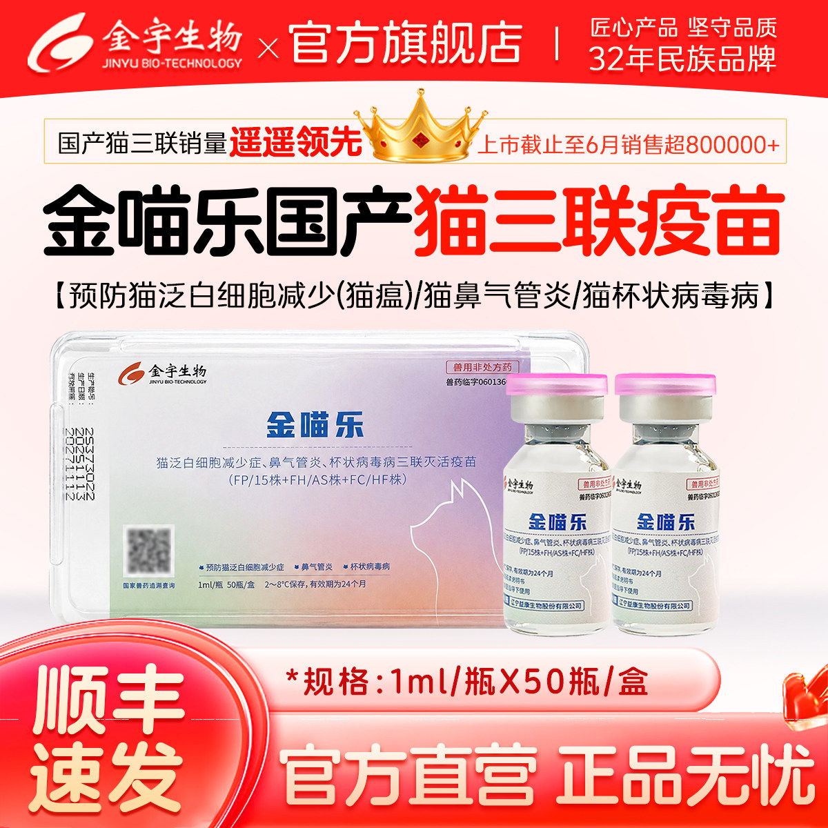 金喵乐猫三联疫苗幼猫成猫自打