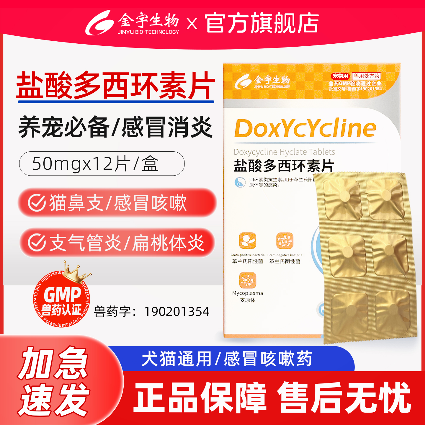 多西环素片宠物猫咪狗狗感冒药