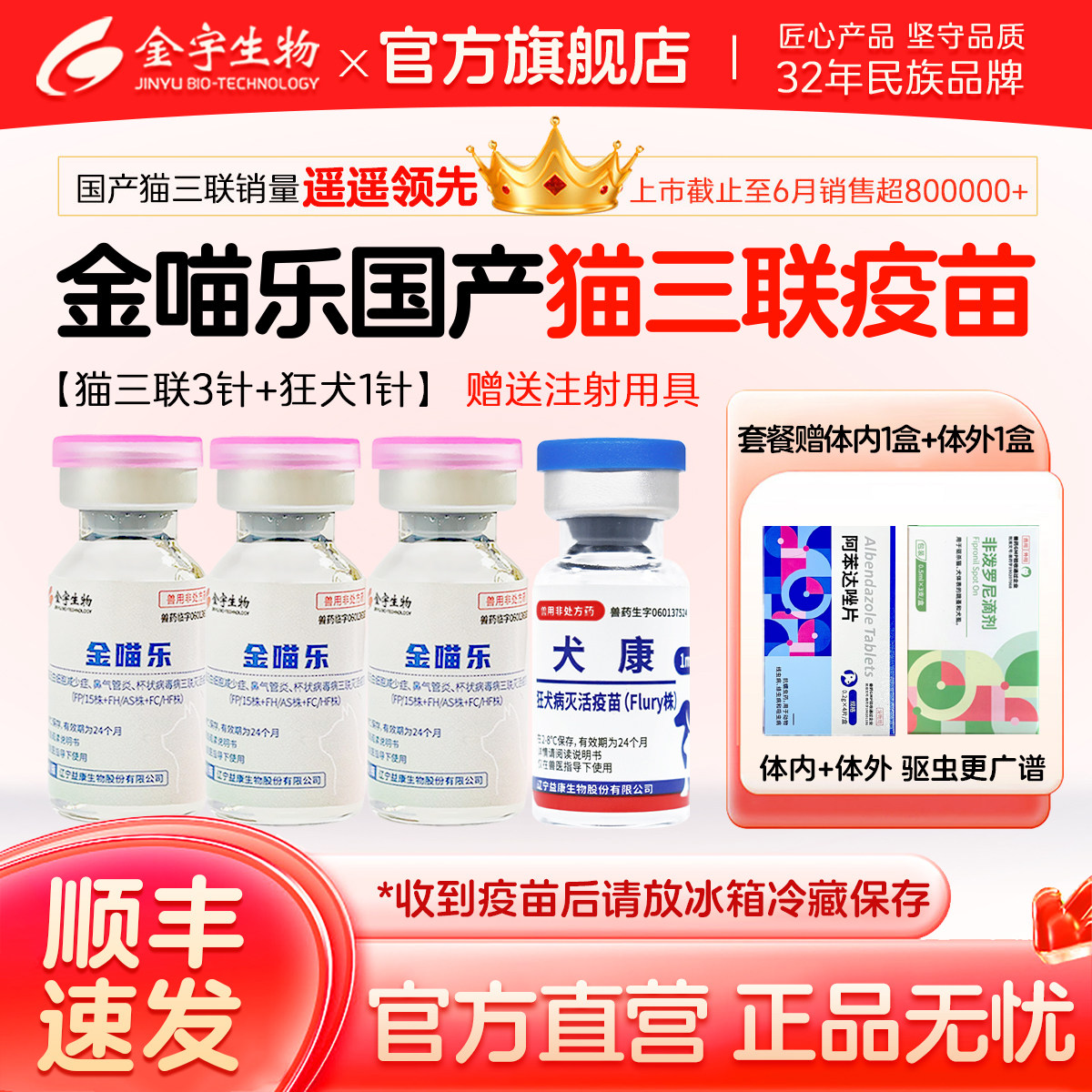 金喵乐猫三联猫咪自打三联疫苗