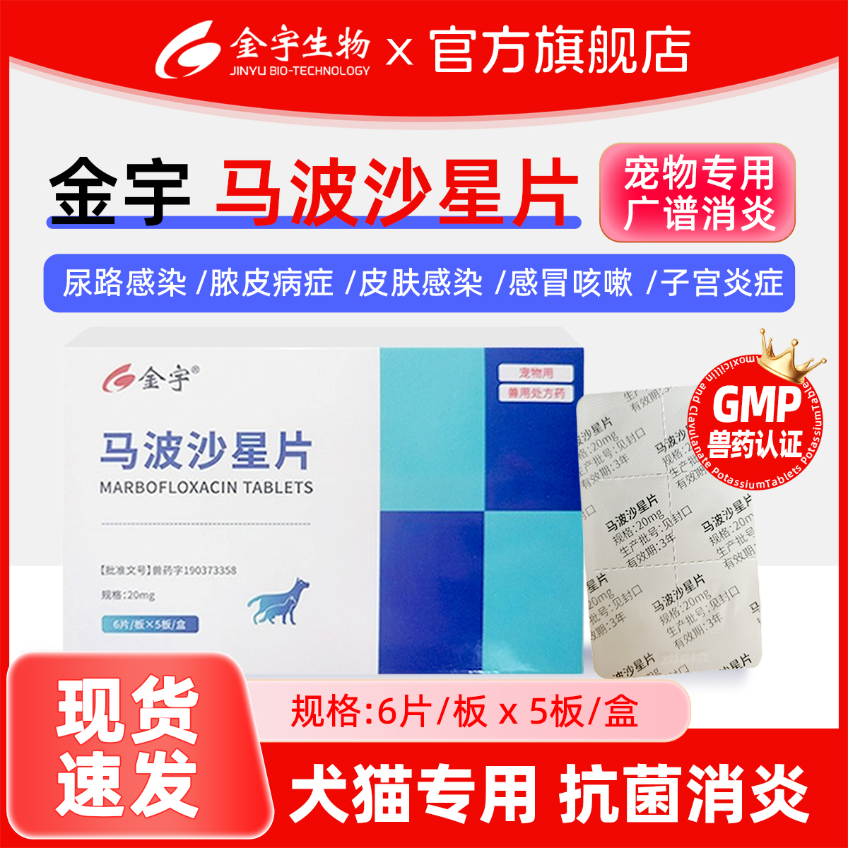 马波沙星片猫咪宠物消炎药