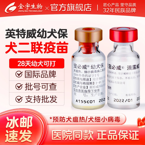 二联犬疫苗28天可打预防犬瘟细小