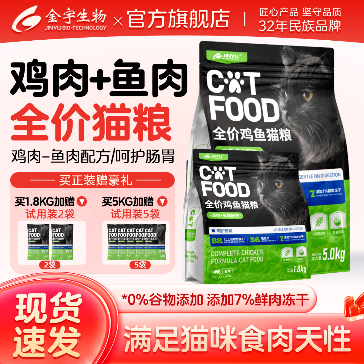 金宇生物全价猫粮宠物粮鸡肉鱼肉鲜肉猫粮成猫幼猫全价低敏宠物粮