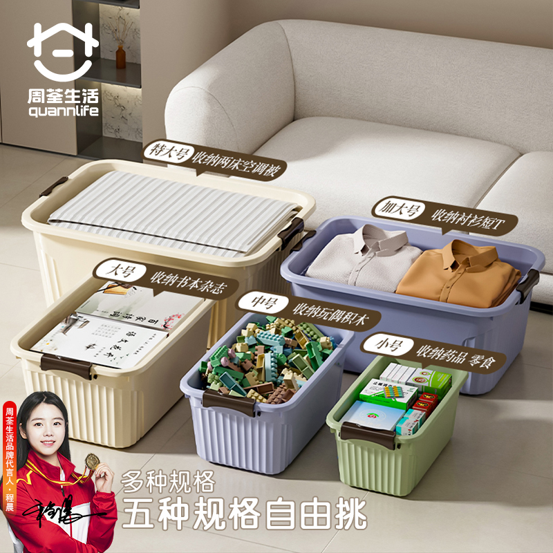 周荃生活大容量收纳箱家用整理箱