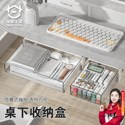 周荃生活桌下隐形抽屉式桌面收纳盒办公文具置物架书桌工位隐藏