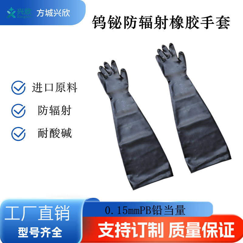 核工业钨铋防辐射手套8Q1532A 8QY1532A-CC军工科研实验手套法兰